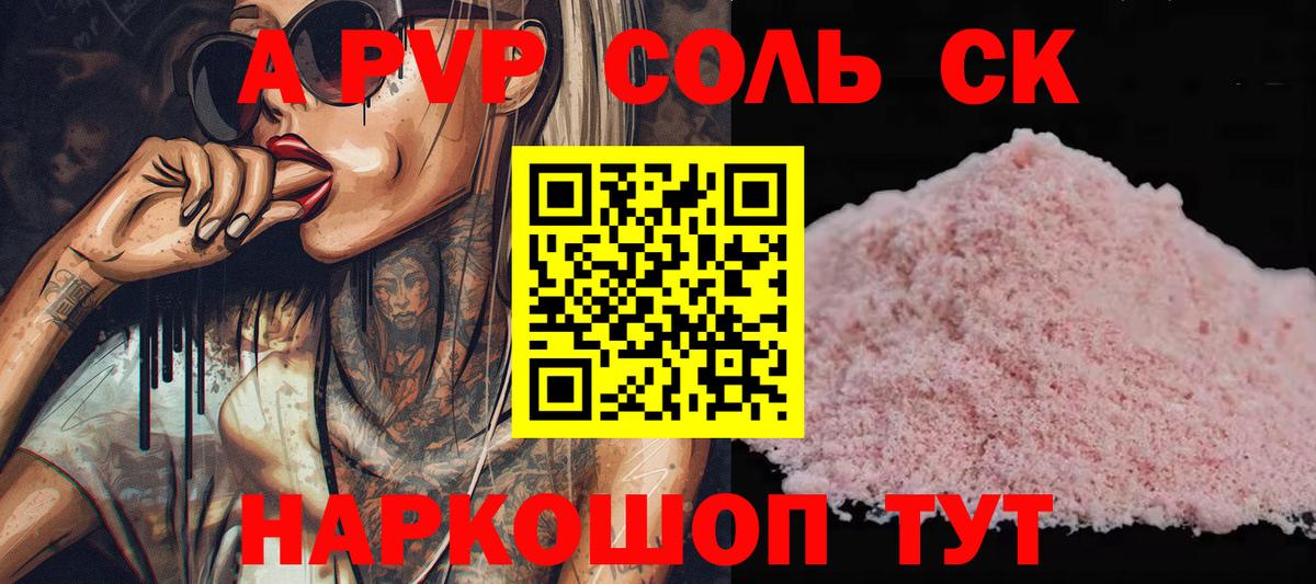 Alfa_PVP СК  A-PVP СК КРИС  Невинномысск  Альфа ПВП  Вход с VPN  Alfa_PVP Crystall 