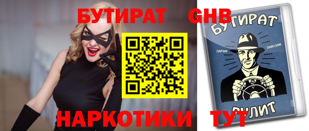 Невинномысск  Бутират GHB  Вход с VPN 