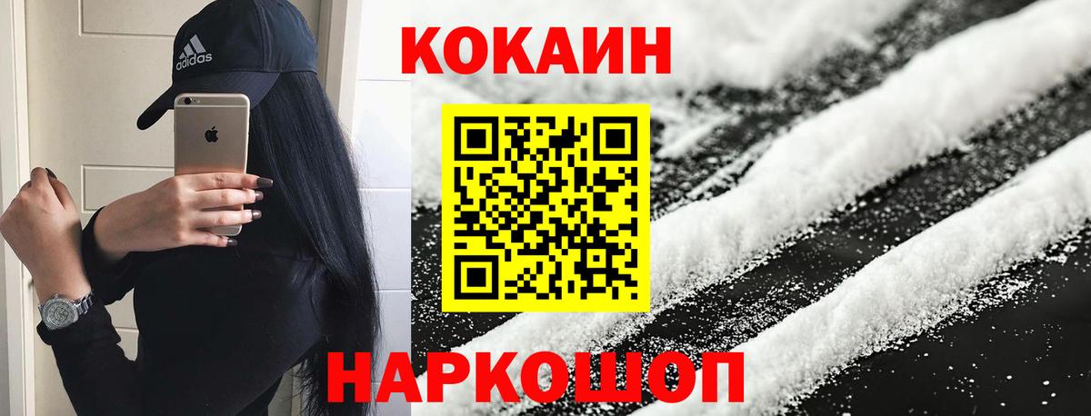 Cocaine  Вход с VPN  Невинномысск  COCAIN FishScale 