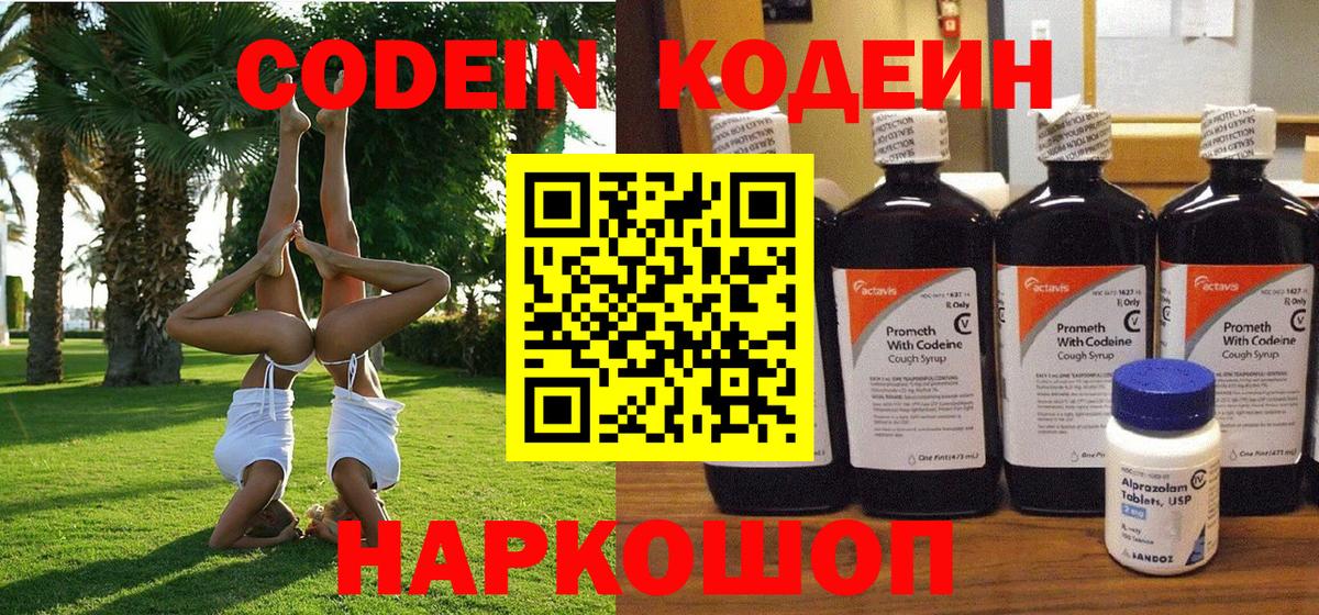 Codein напиток Lean (лин)  Вход с VPN  Кодеиновый сироп Lean Purple Drank  Невинномысск 