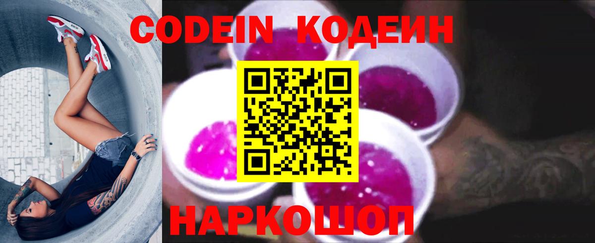 Кодеин напиток Lean (лин) Невинномысск