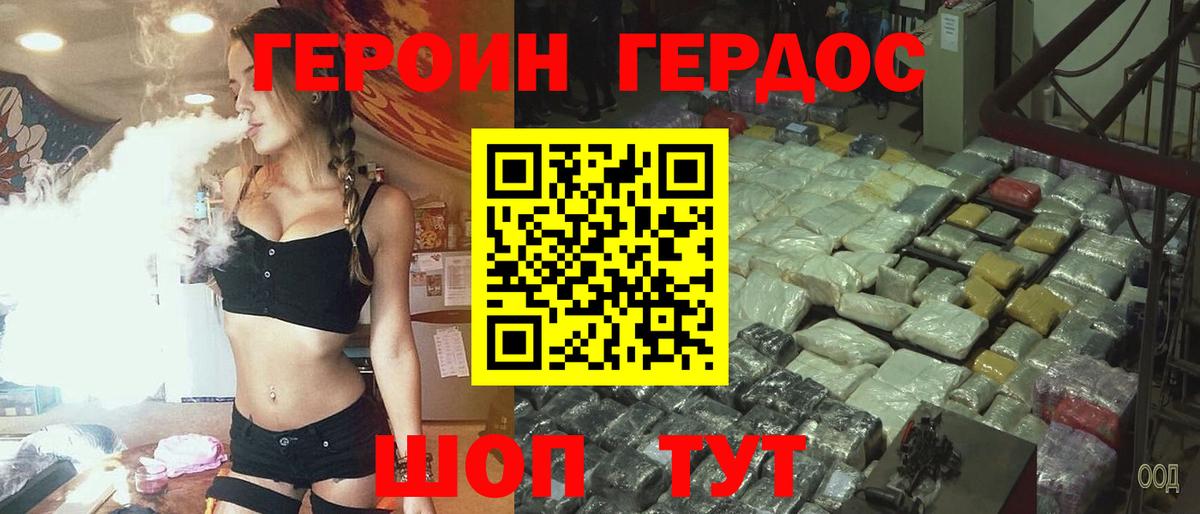 ГЕРОИН Heroin  Героин  Невинномысск  Вход с VPN 