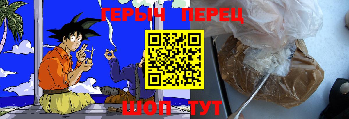 ГЕРОИН хмурый Невинномысск