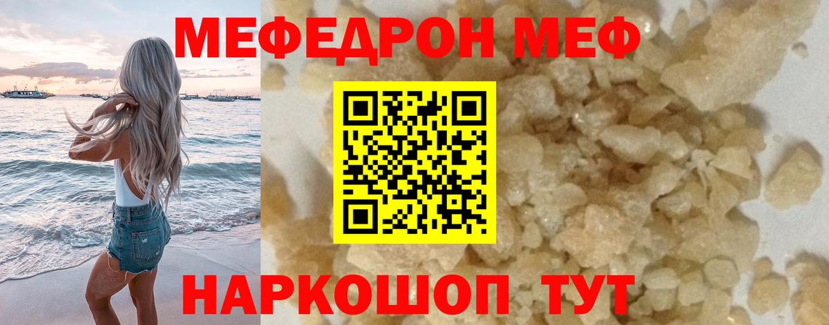 МЯУ-МЯУ кристаллы  Меф  Невинномысск  МЕФ  Мефедрон VHQ  Вход с VPN 