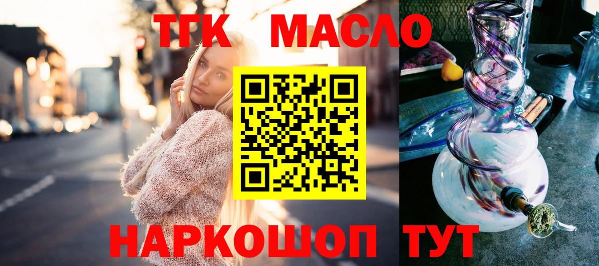 Невинномысск  Дистиллят ТГК концентрат  Вход с VPN  Дистиллят ТГК жижа 